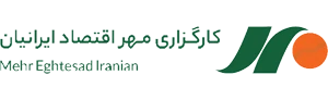 لوگوی کارگزاری مهر اقتصاد ایرانیان