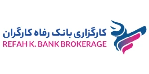 لوگوی کارگزاری بانک رفاه کارگران