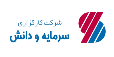 لوگوی کارگزاری سرمایه و دانش