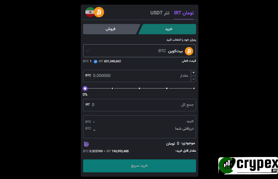 صفحه خرید بیت‌کوین به تومان (BTC/IRT) در صرافی نوبیتکس. این تصویر بخش خرید را نشان می‌دهد که کاربران می‌توانند مقدار بیت‌کوین مورد نظر خود را وارد کنند و با توجه به نرخ تبدیل فعلی، معامله خود را انجام دهند. قیمت فعلی بیت‌کوین و موجودی کاربر نیز در این صفحه نمایش داده می‌شود. گزینه‌هایی برای تعیین مقدار خرید و مشاهده موجودی قابل خرید نیز در این بخش وجود دارد.